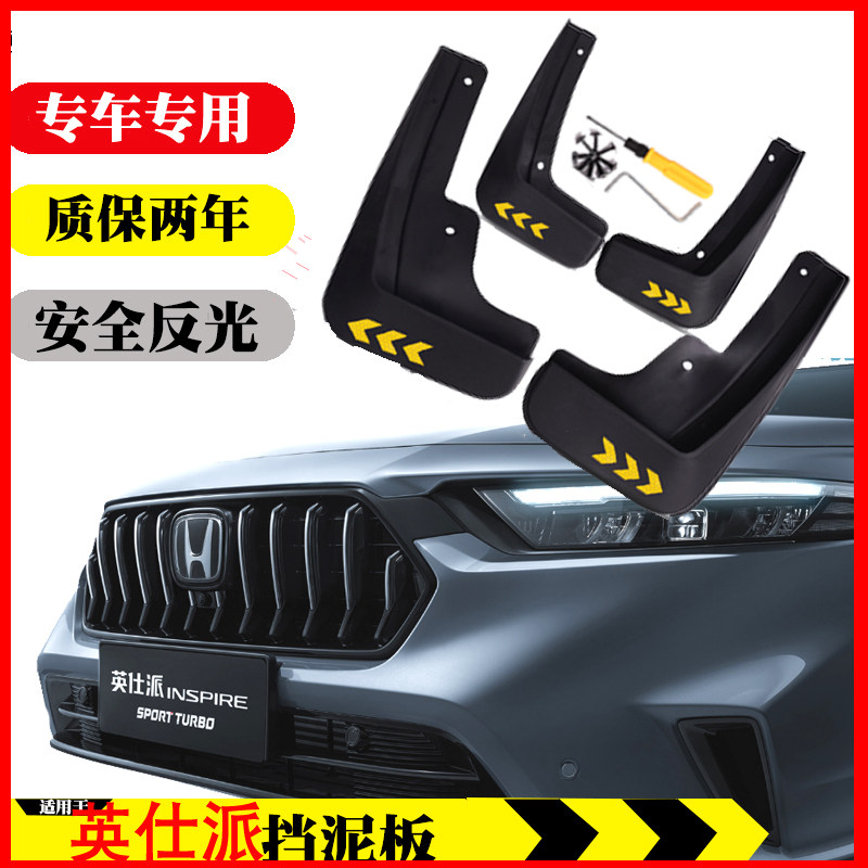 本田英仕派挡泥板原装免打孔