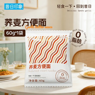 荞麦面方便面无0脂肪糖肥减低专用全麦粗粮代餐免主食泡面条