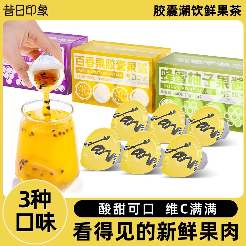 昔日印象百香果胶囊果酱