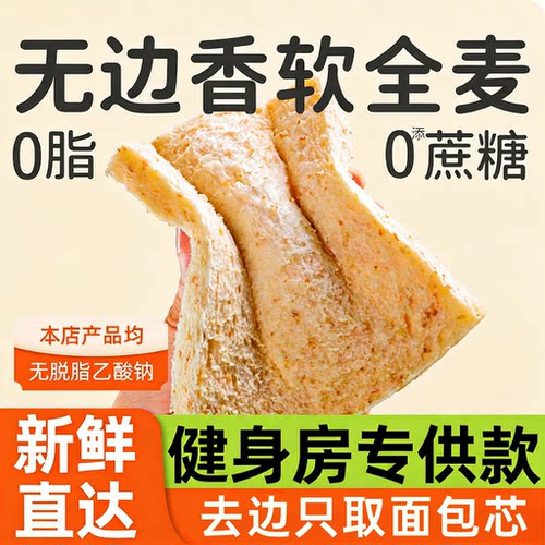 【无边香软】去皮去边只取面包芯