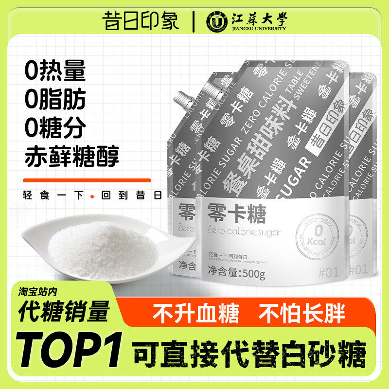 500g赤藓糖醇零卡糖代糖0卡糖食品烘焙甜菊糖无糖优于白糖木糖醇
