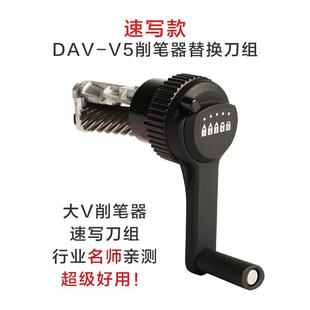 DAV大V削笔器刀架卷笔刀配件替芯机芯替换刀架