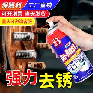 保赐利除锈剂除锈灵防锈油润滑去锈洗除铁锈螺丝清洗神器万能