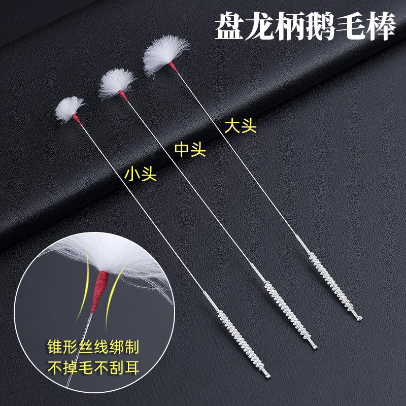 盘龙柄鹅毛棒银针竹柄大头鹅毛棒采耳工具套装掏耳朵毛毛打耳朵