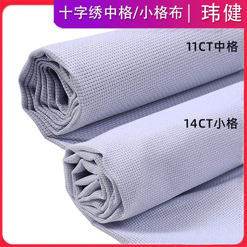 十字绣布11CT14CT中格小格白色 精准100高清涤棉加厚十字绣格子布