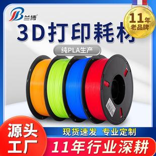 3D打印耗材1KG厂家直销 高速打印机耗材 兰博3D打印耗材 PLA耗材