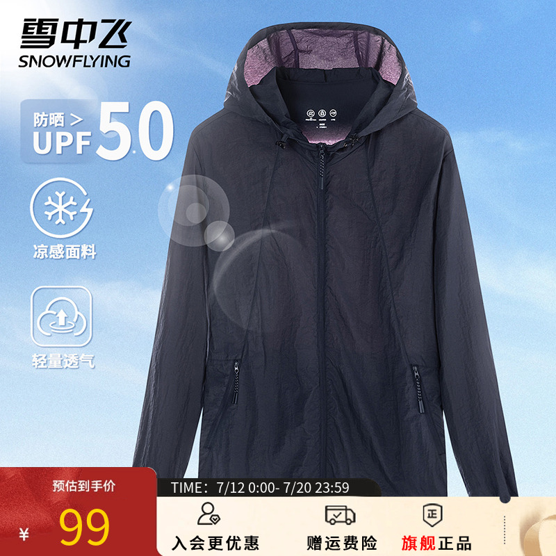 雪中飞连帽防晒衣男夏季2025新款冰丝防晒服户外轻薄透气钓鱼外套