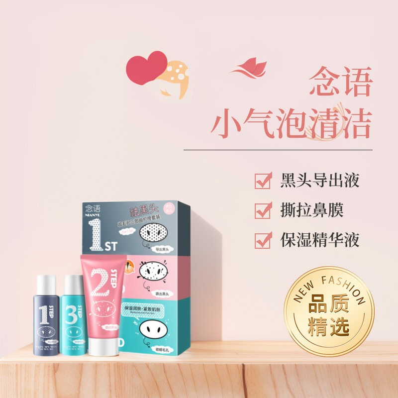 去黑头鼻贴粉刺三部曲套装收缩毛孔男女清洁T区面部护理三件套装