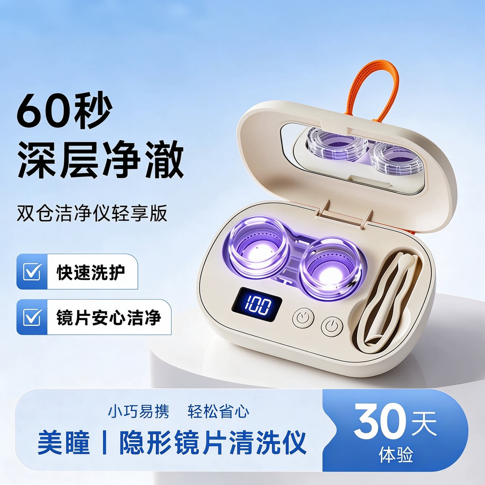 隐形眼镜清洗器洗眼镜盒子一体超声波自动冲洗角膜塑形美瞳清洁器