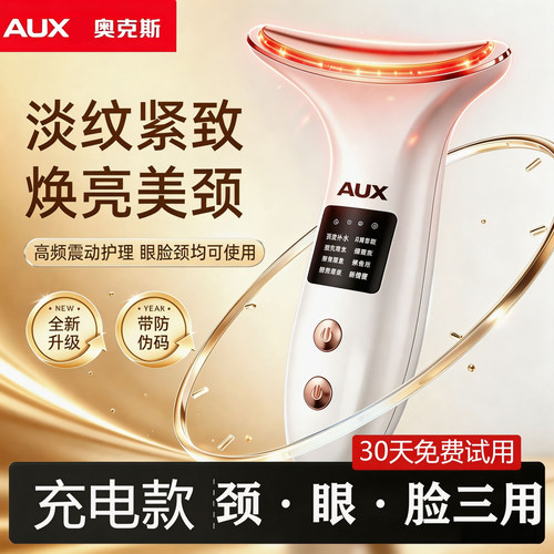 AUX/奥克斯美颈仪淡化法令纹颈纹