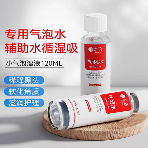 气泡水小气泡水吸黑头神器清洁水