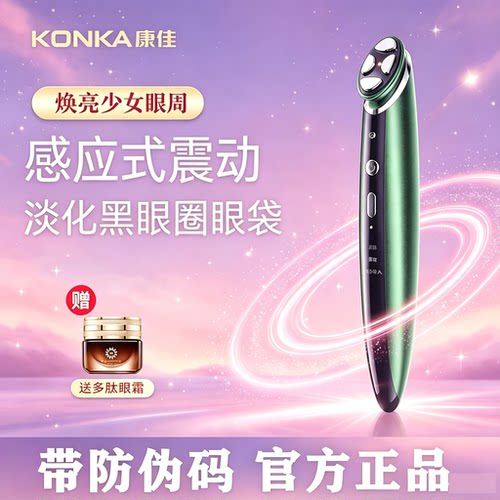 电动美眼仪【去黑眼圈】30天试用