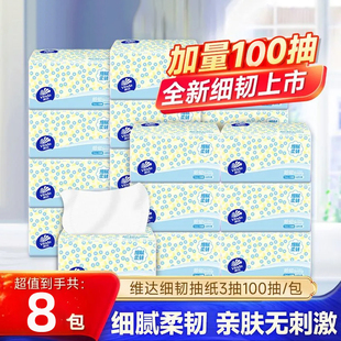 维达抽纸细韧纸巾8包家用实惠装整箱卫生纸餐巾纸面巾纸抽学生装