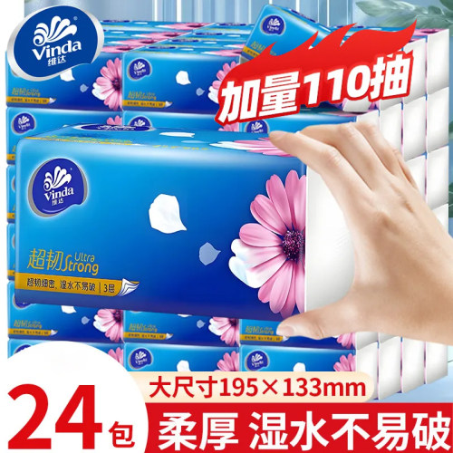 维达纸巾抽纸110抽大包24包加厚
