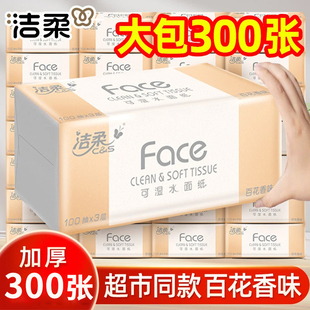洁柔抽纸百花香味可湿水面巾纸300张加厚家用餐巾纸卫生纸擦手纸