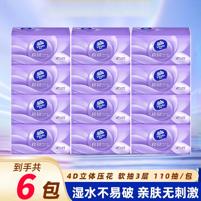 维达棉韧抽纸3层330张大包加大