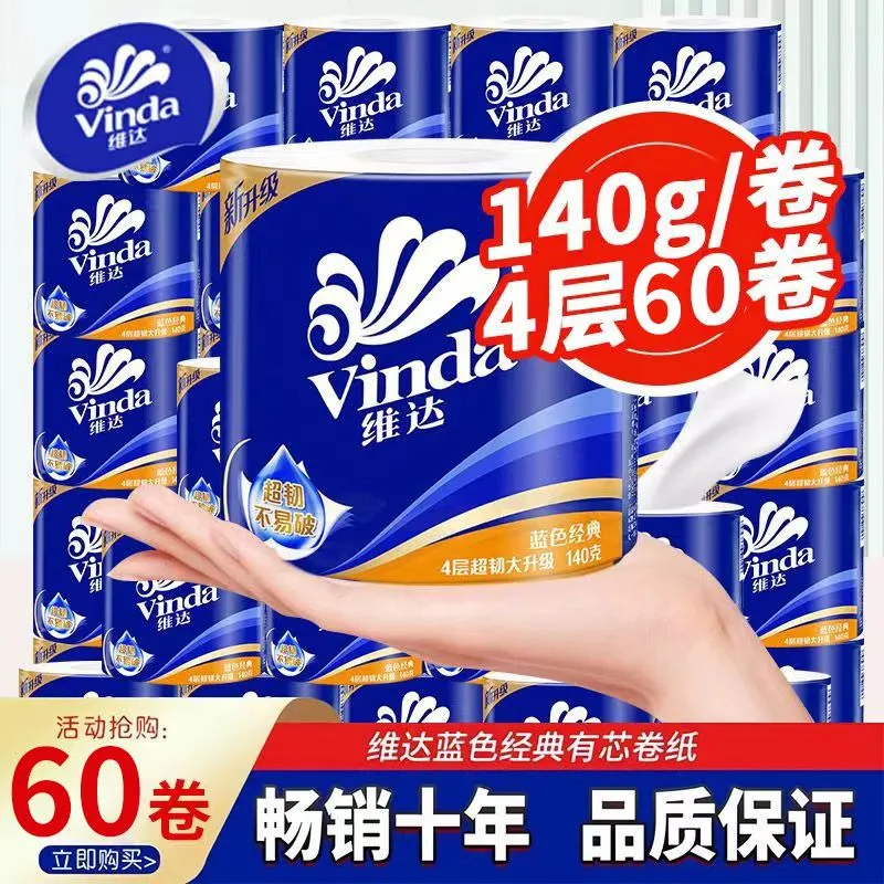 维达有芯卷筒纸60卷大卷140g家用实惠装卷纸厕纸擦手纸卫生纸整箱,洗护清洁剂/卫生巾/纸/香薰,家用擦手纸,淘宝优惠券,粉丝福利购,淘宝优惠卷