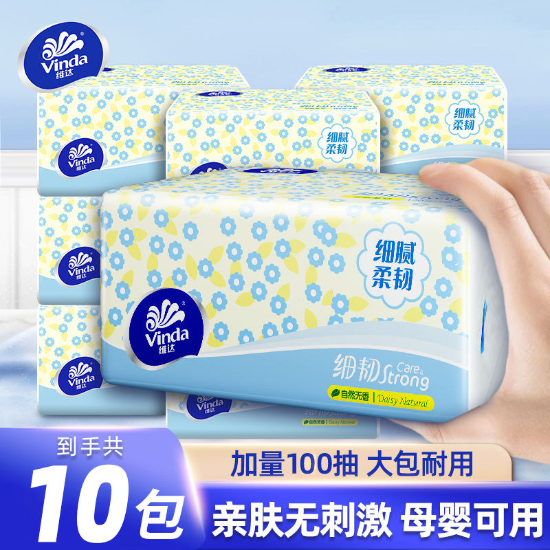 维达细韧抽纸大包10包纸巾100抽