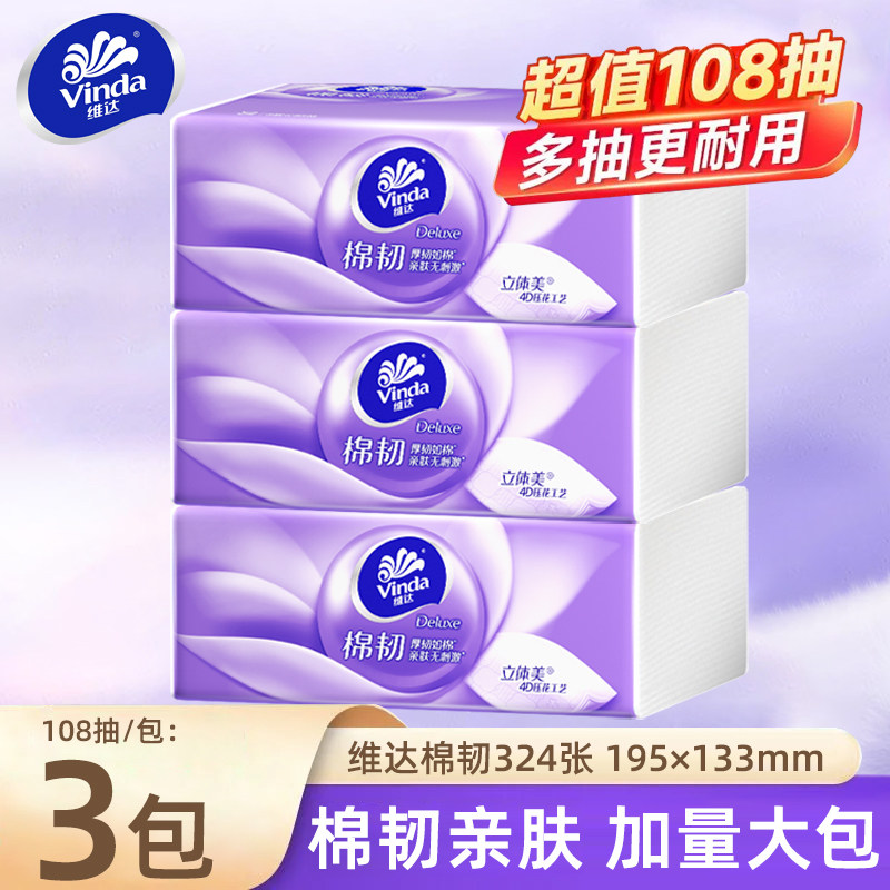 维达抽纸棉韧大包108抽加量324张卫生纸家用实惠餐巾纸擦手纸学生,洗护清洁剂/卫生巾/纸/香薰,保湿纸巾/乳霜纸/云柔巾,淘宝优惠券,粉丝福利购,淘宝优惠卷