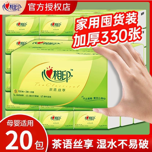 批发面巾纸餐巾纸擦手纸学生 心相印抽纸330张大包20包家用实惠装