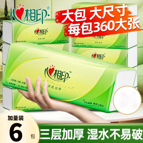 心相印可湿水抽纸120抽整箱大包360张餐巾纸家用擦手纸实惠加厚装