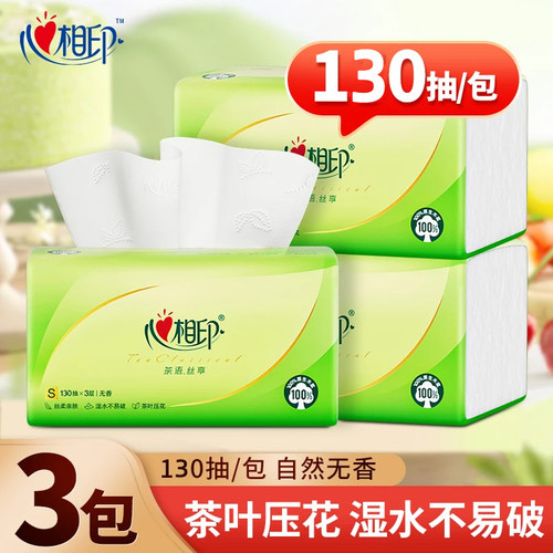 心相印可湿水茶语纸巾3大包390张加量130抽家用纸巾擦手纸实惠