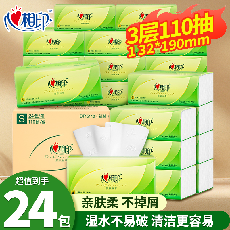 心相印纸巾抽纸330张大包110抽餐巾纸家用面巾纸实惠擦手纸卫生纸