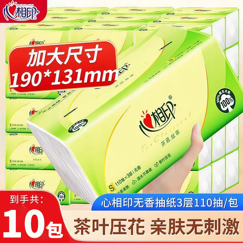 心相印可湿水纸巾10包茶语110抽