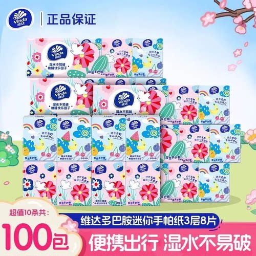 维达手帕纸联名纸巾小包便携式小学生随身装餐巾纸小包装面巾纸抽