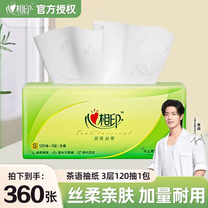 心相印纸巾大包360张抽纸120抽