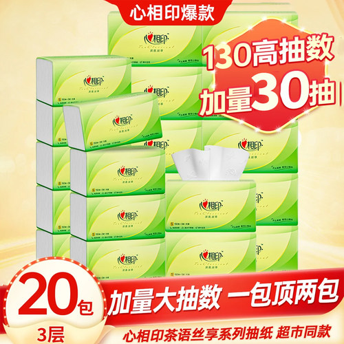 心相印纸巾茶语130抽20包大包
