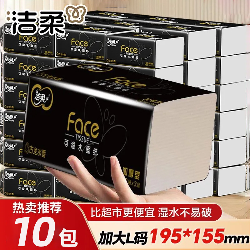 洁柔抽纸黑Face100抽3层加大款