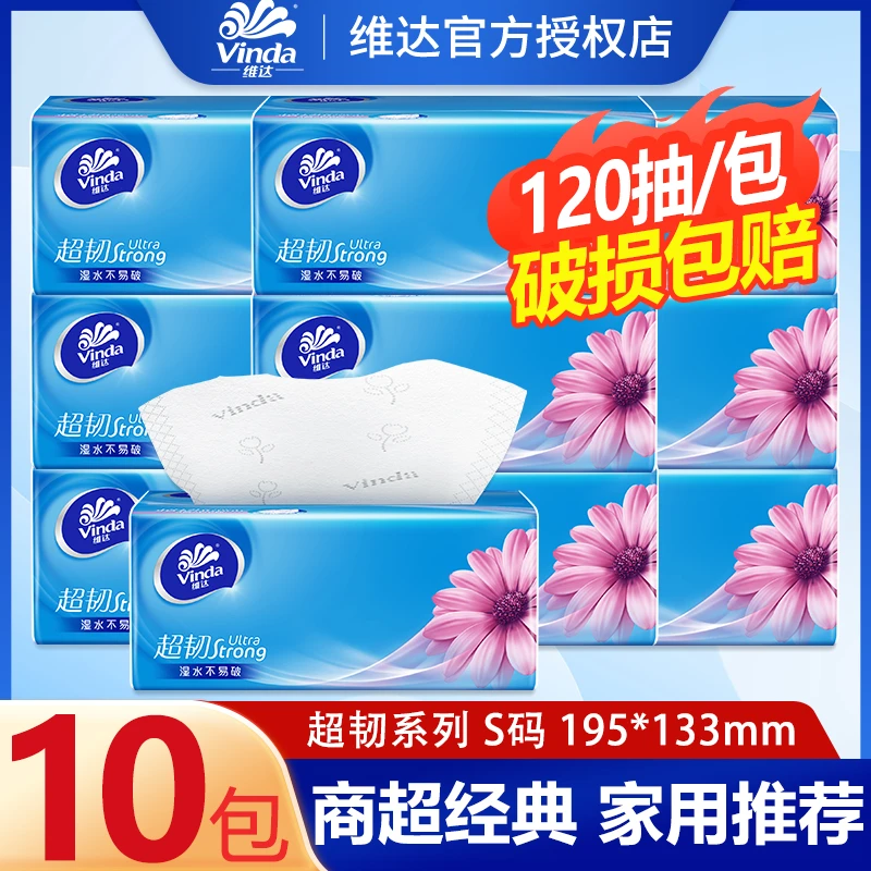维达抽纸超韧10大包120抽