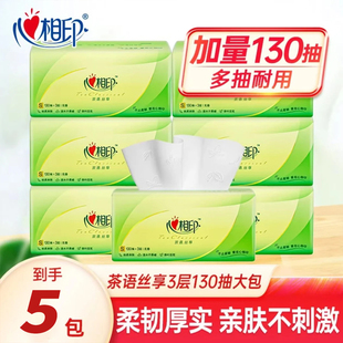 心相印抽纸130抽茶语纸巾家用餐巾纸卫生纸擦手纸心心相印纸抽