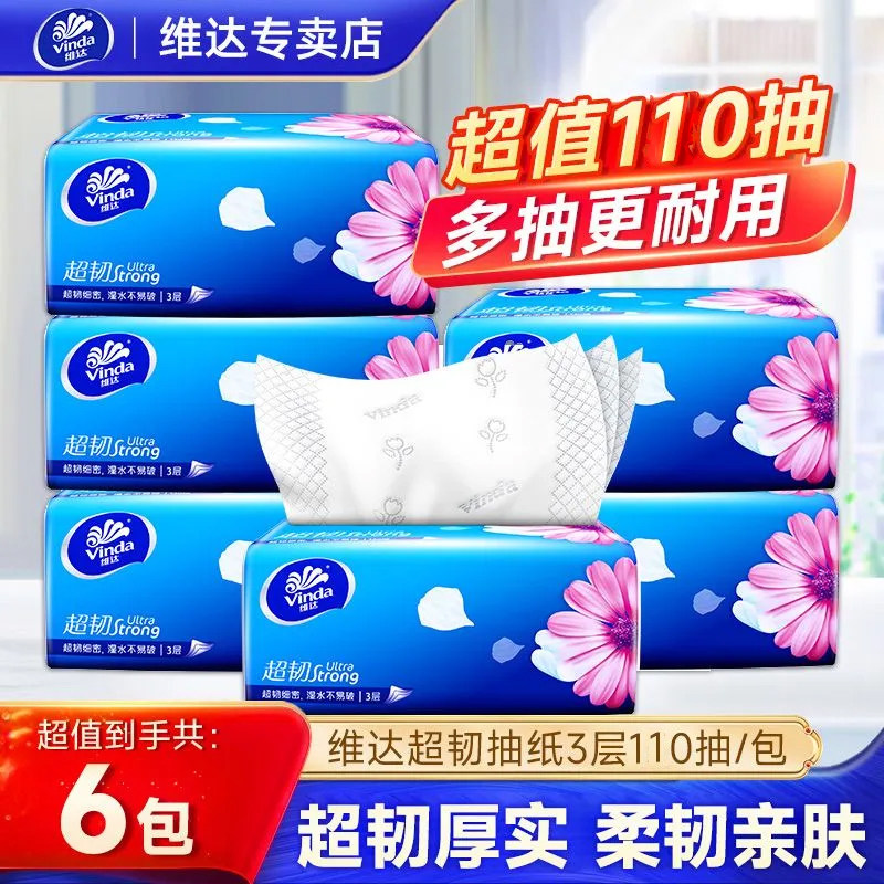 维达超韧抽纸3层110抽大包家用纸巾实惠装面巾纸餐巾纸卫生纸抽,洗护清洁剂/卫生巾/纸/香薰,家用擦手纸,淘宝优惠券,粉丝福利购,淘宝优惠卷