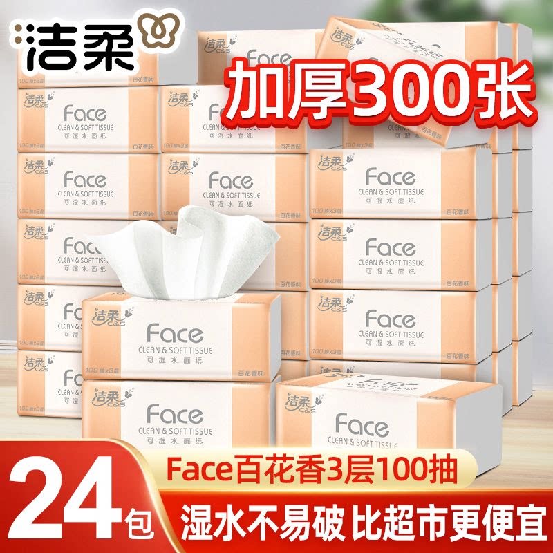 洁柔Face百花香抽纸家用大包可湿水面巾纸擦手擦嘴餐巾纸卫生实惠