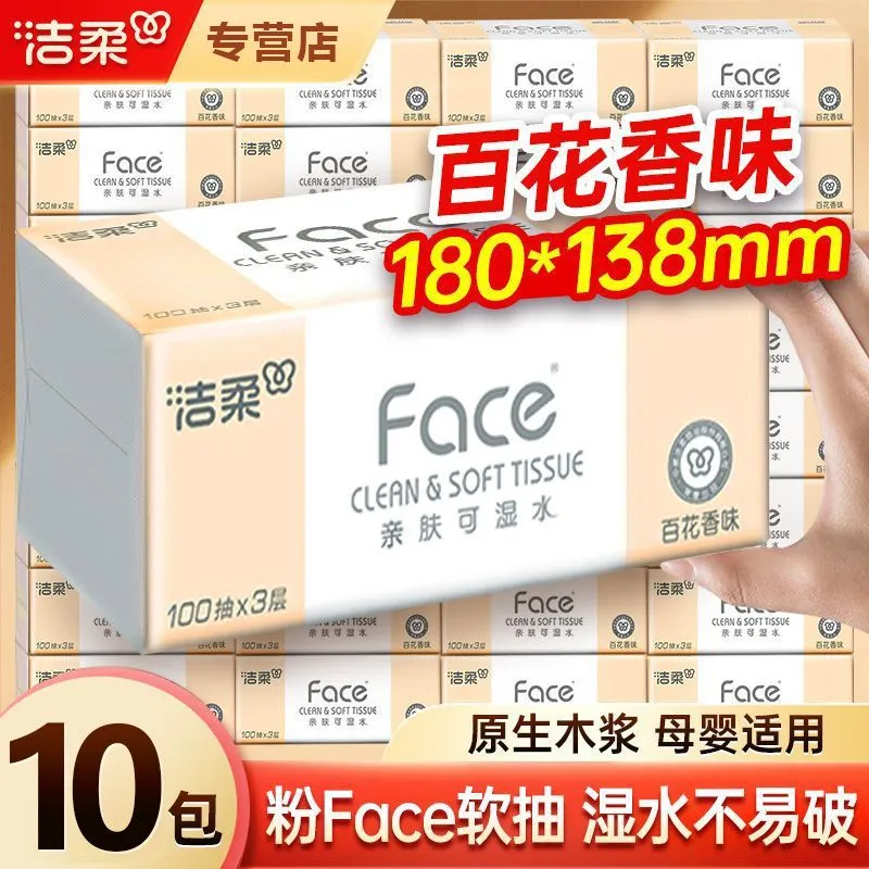 洁柔face粉软抽纸百花香10包面巾纸家用学生宿舍实惠装擦手卫生纸,洗护清洁剂/卫生巾/纸/香薰,马桶垫纸,淘宝优惠券,粉丝福利购,淘宝优惠卷