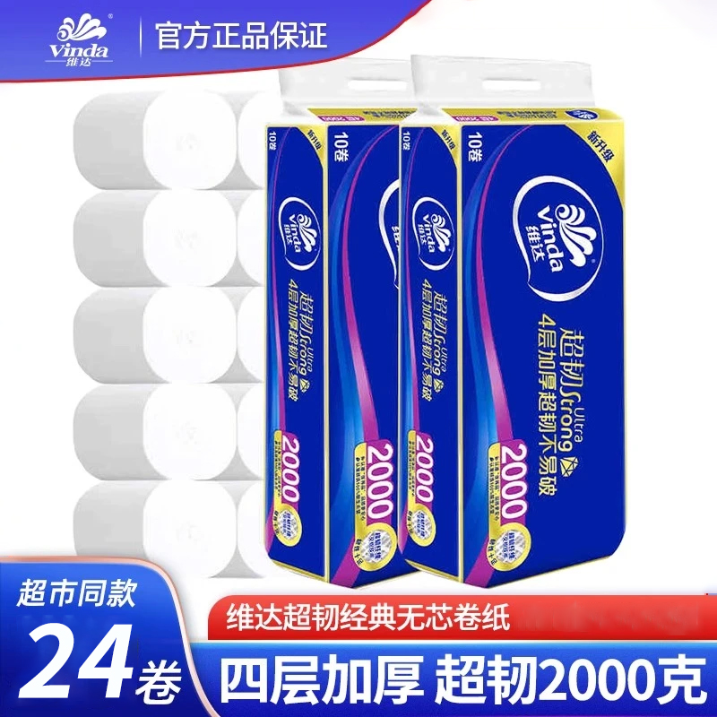 维达无芯卷纸巾24卷4层超韧