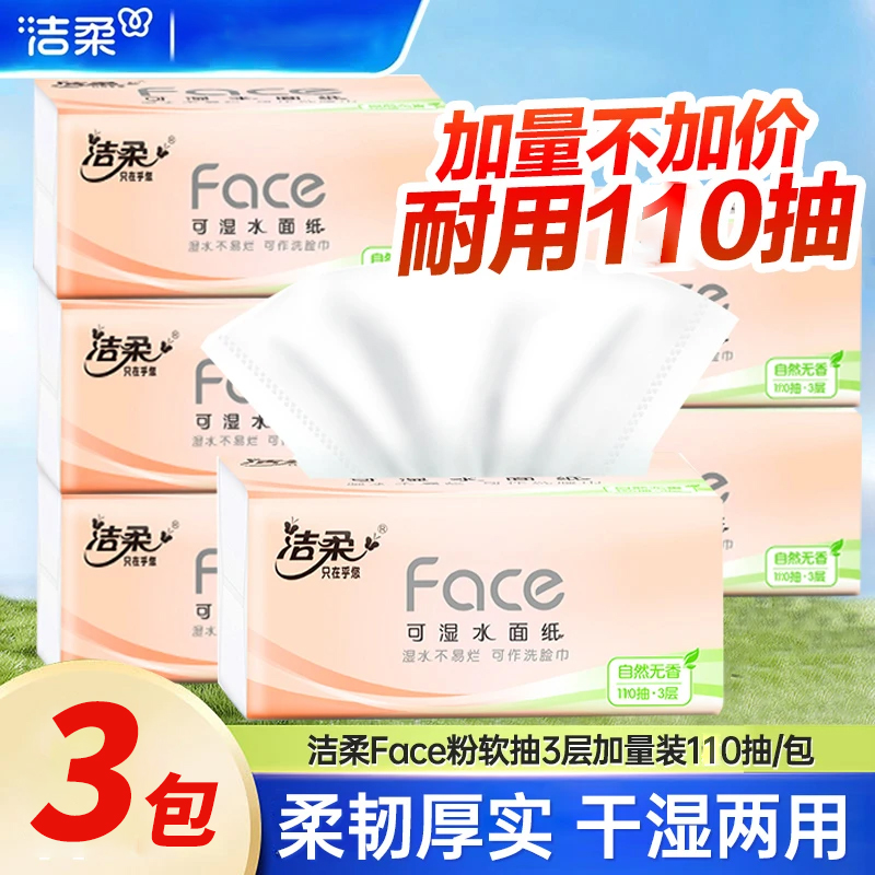 洁柔自然无香抽纸大包330张