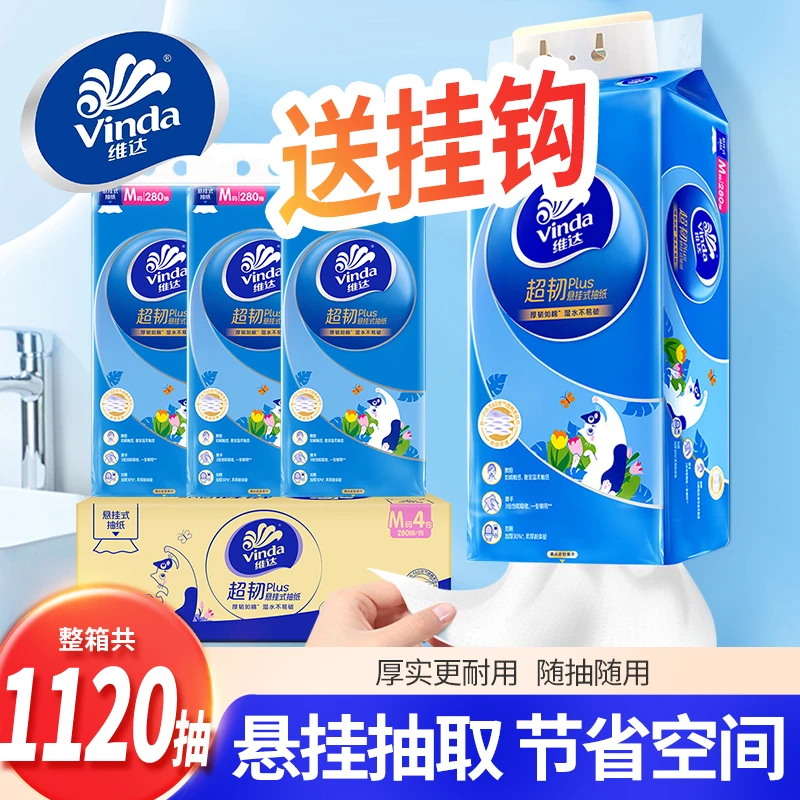 维达悬挂式抽纸家用实惠箱装大