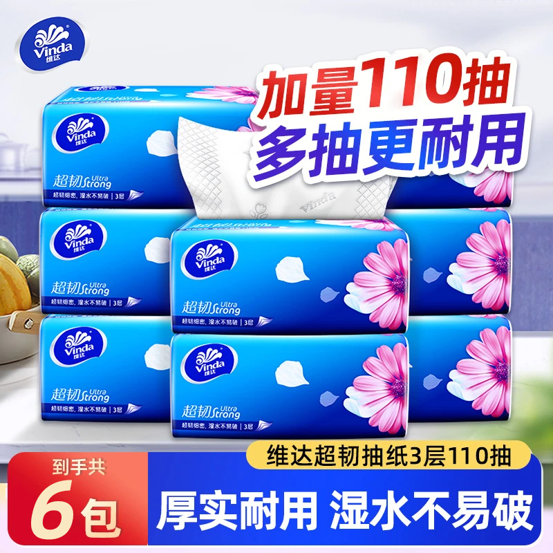 维达抽纸超韧110抽家用330张大包实惠餐巾纸巾卫生纸实惠装擦手纸