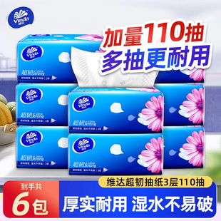 维达抽纸超韧110抽家用330张大包实惠餐巾纸巾卫生纸实惠装 擦手纸