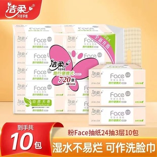 洁柔小包抽纸方巾纸大包餐巾纸Face24抽面巾纸家用纸巾实惠擦手纸