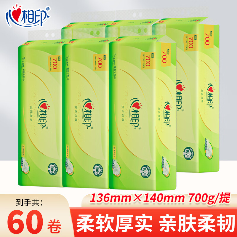 心相印卷纸无芯芯700g卫生纸实惠