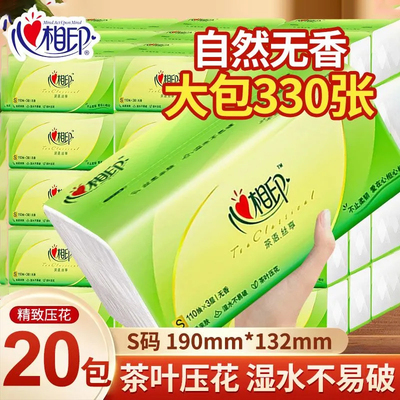 心相印抽纸大包茶语家用实惠装