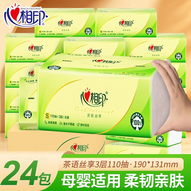 心相印可湿水纸巾无香软抽