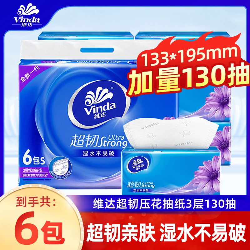 维达抽纸大包纸巾超韧130抽