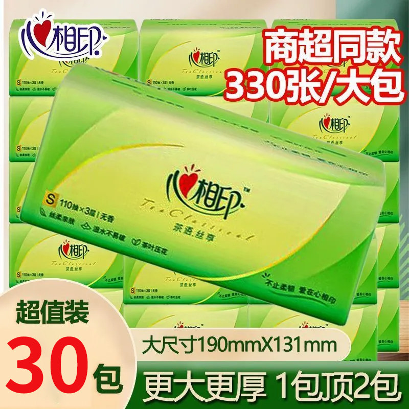 心相印抽纸大包110抽茶语30包