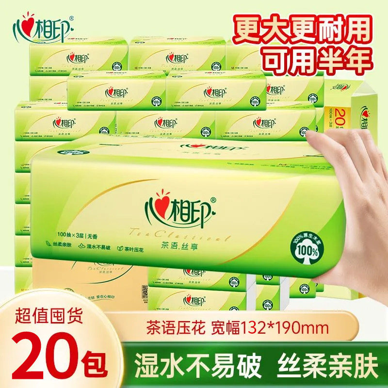 心相印抽纸无香茶语大包20包可湿水家用实惠装纸巾卫生纸擦手纸抽,洗护清洁剂/卫生巾/纸/香薰,家用擦手纸,淘宝优惠券,粉丝福利购,淘宝优惠卷