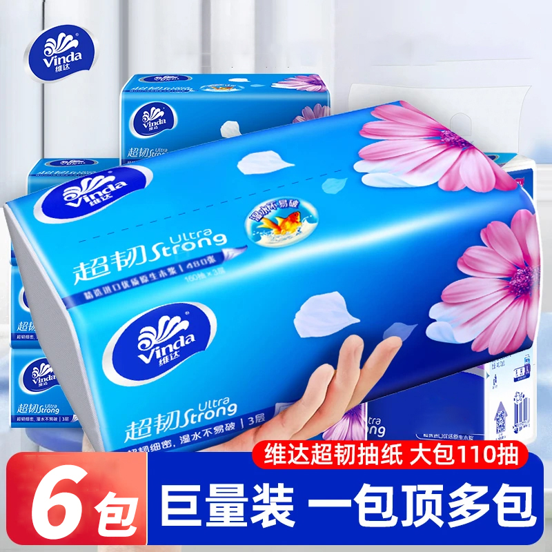 维达超韧抽纸110抽大包330张